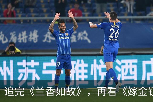 追完《兰香如故》，再看《嫁金钗》，我终于知道什么叫降维打击
